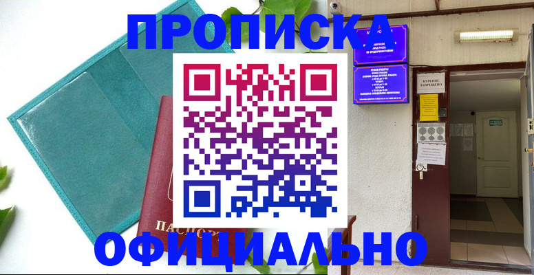 временная регистрация в квартире в Шлиссельбурге