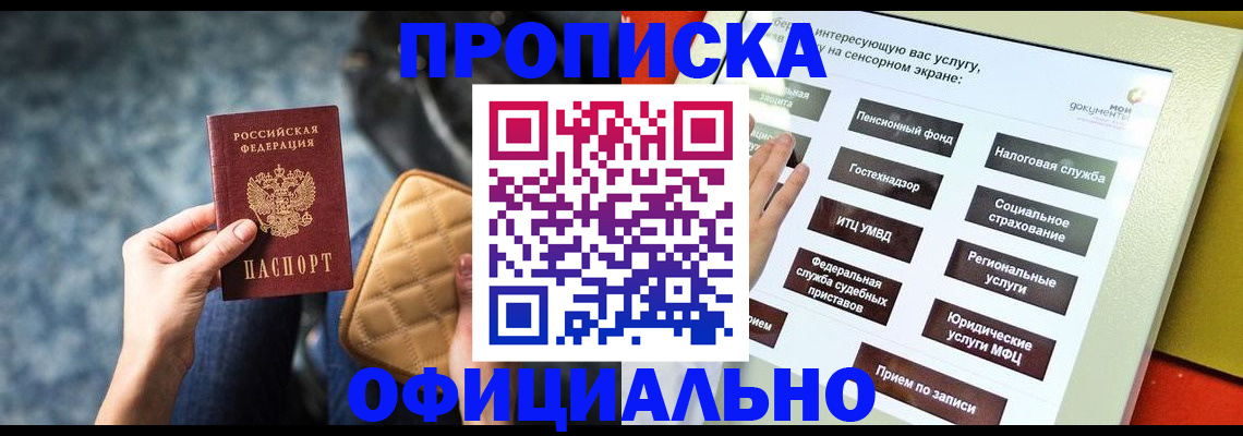 прописка регистрация в Шлиссельбурге